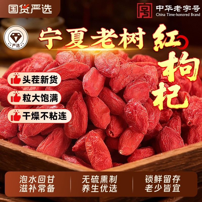 公和堂枸杞子宁夏特级正宗大颗粒红苟杞麦冬黄芪泡水官方旗舰店
