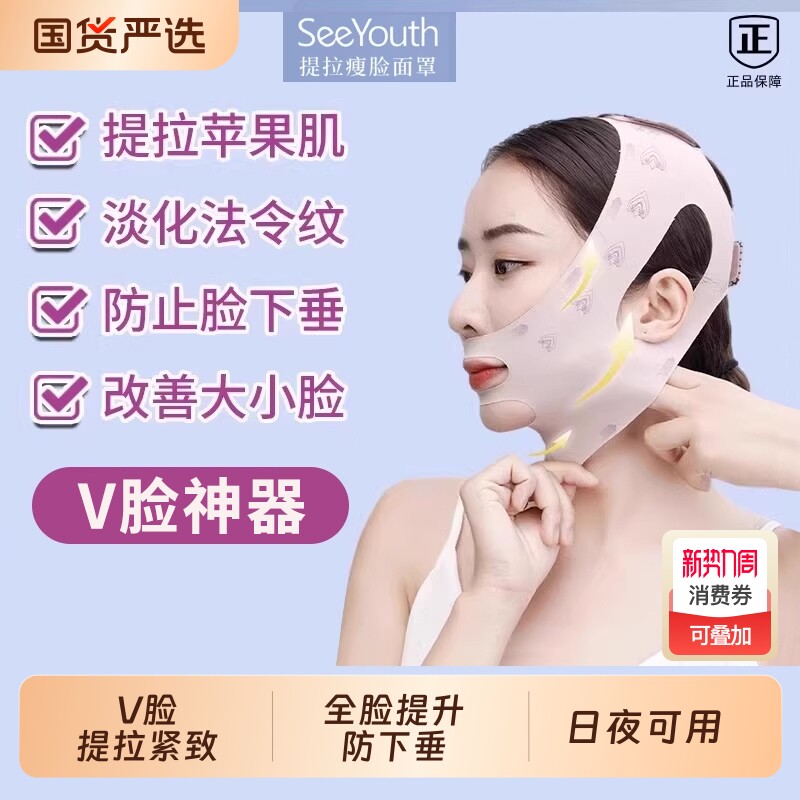 瘦脸脸部提拉紧致神器面罩V脸法令纹全脸提升防下垂面雕面部睡眠