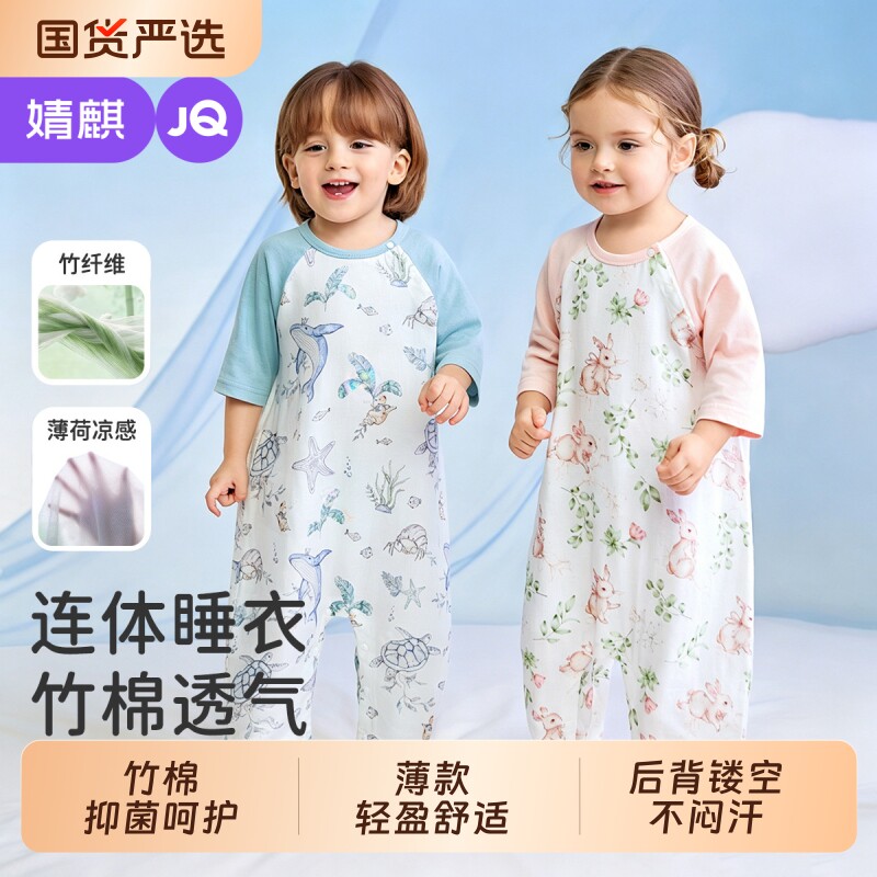 婧麒宝宝连体睡衣竹棉春夏季薄款睡袍男女童凉感透气网眼儿童睡袋