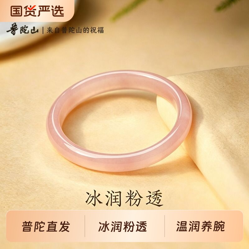 普陀山正品浅粉冰透玉髓正装镯小众温柔显白通勤百搭国风玉石手镯