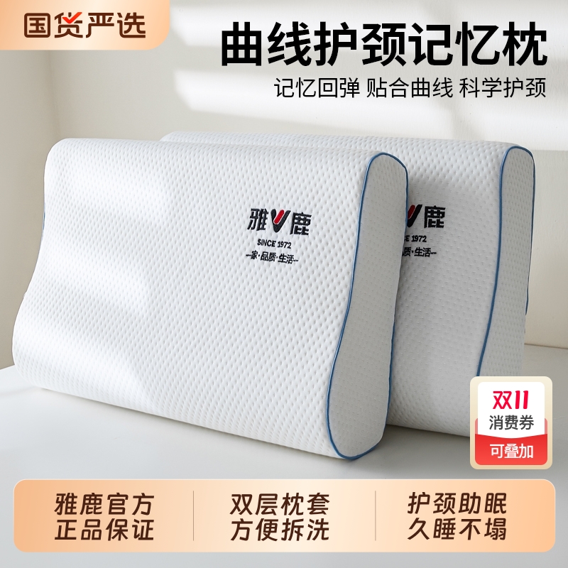 【颈椎救星】雅鹿慢回弹护颈枕