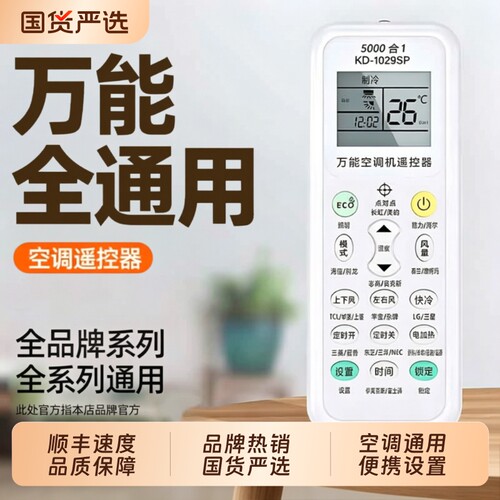 家用空调遥控器万能通用款全部适用于格力美的华凌海尔TCL奥克斯L