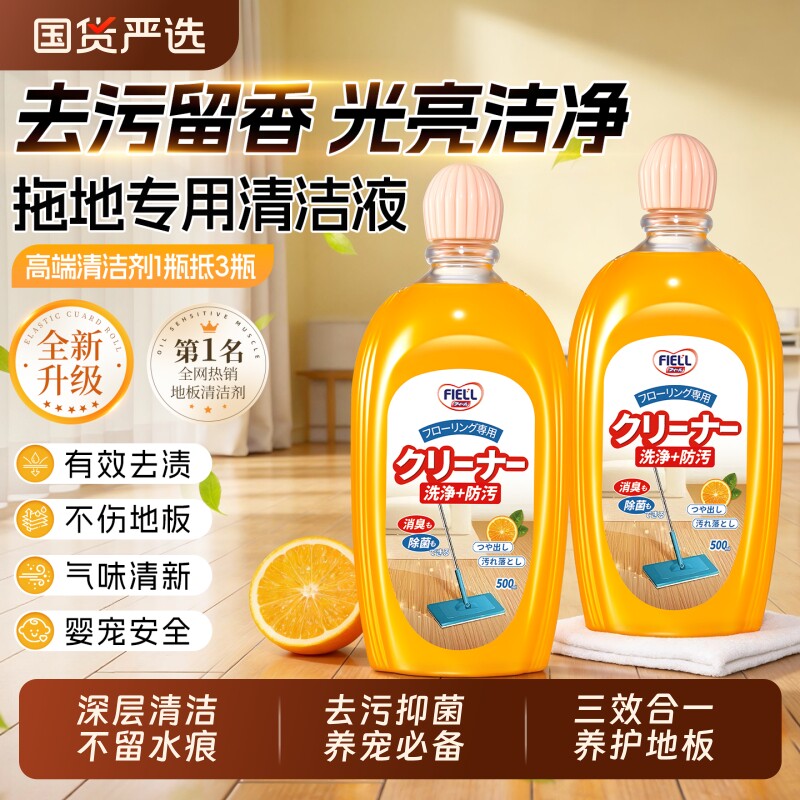 地板清洁剂拖地专用清洁液持久留香木地板瓷砖拖地液剂地面母婴