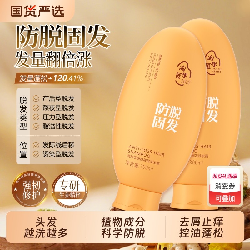 淘米匠防脱固发洗发水生姜洗头膏控油去屑止痒蓬松洗发露官方正品