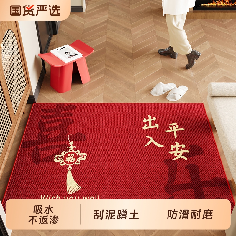 家用可裁剪耐脏免洗除尘喜庆脚垫