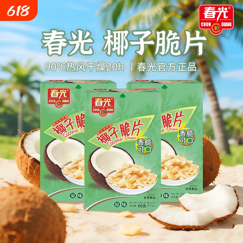 春光食品海南特产椰子脆片椰子肉片果干年货小吃零食椰肉原味薄脆