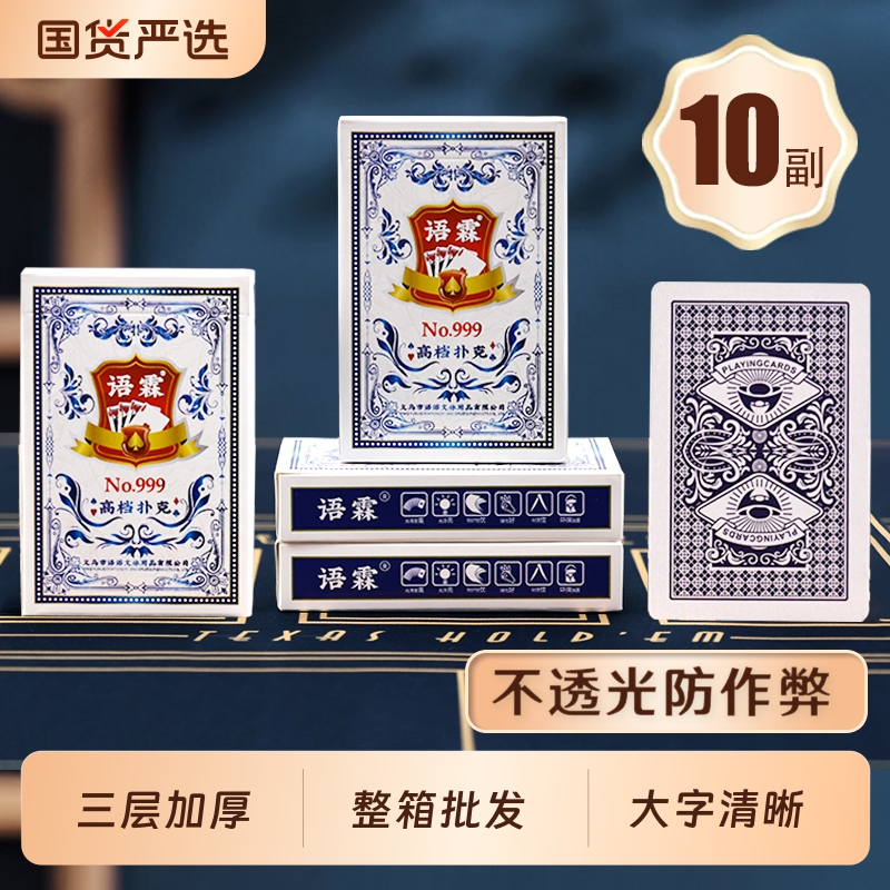 【整箱批发】加厚防作弊扑克牌
