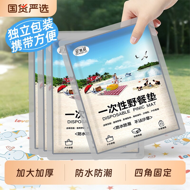 野餐垫一次性户外露营防水防潮垫隔脏防油加大沙滩垫草坪帐篷地垫