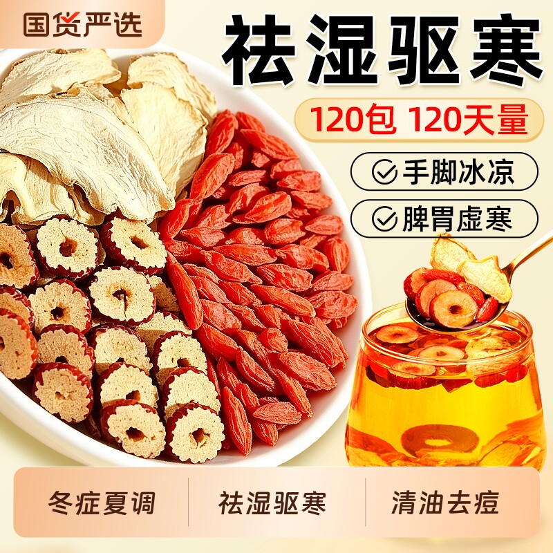 南京同仁堂姜枣茶三伏天红枣生姜茶祛湿去排寒湿气调理体内养生茶