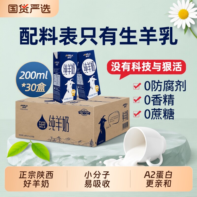 卓牧高钙纯羊奶成人女士学生儿童中老年鲜山羊奶早餐奶正品整箱