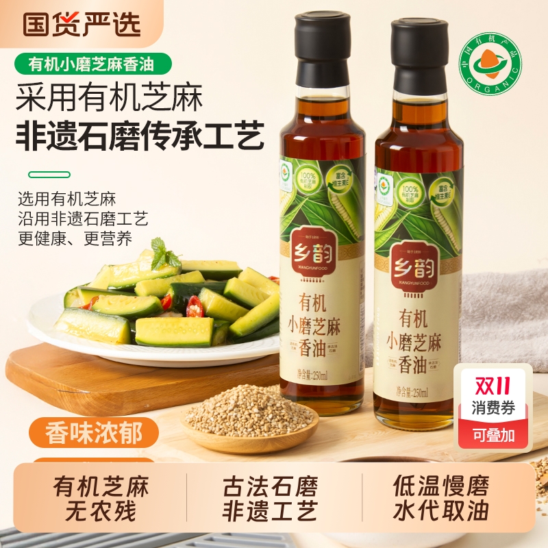 老字号非遗工艺有机小磨芝麻香油