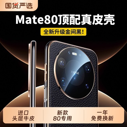 适用于华为mate80promax手机壳新款真皮mate80pro镜头全包韩淼保护套mate80超薄防摔高级商务外壳mate80RS男