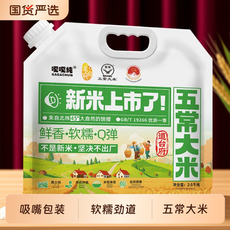 道台府五常大米5斤2025新米现磨大米东北大米粳米优质一等长粒香