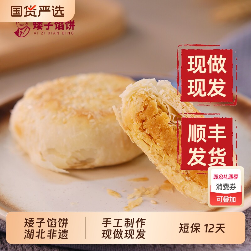 矮子馅饼鲜花饼【散装什锦10味】糕点手工酥饼湖北非遗特产美食