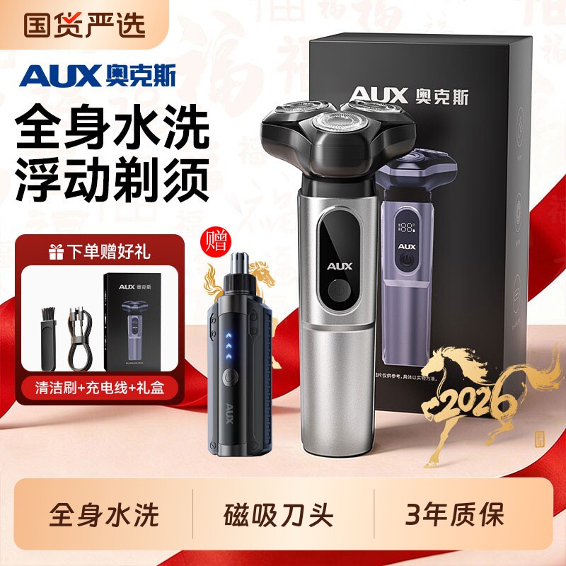 AUX奥克斯电动剃须刀男士2026新款刮胡刀正品全身水洗智能送礼