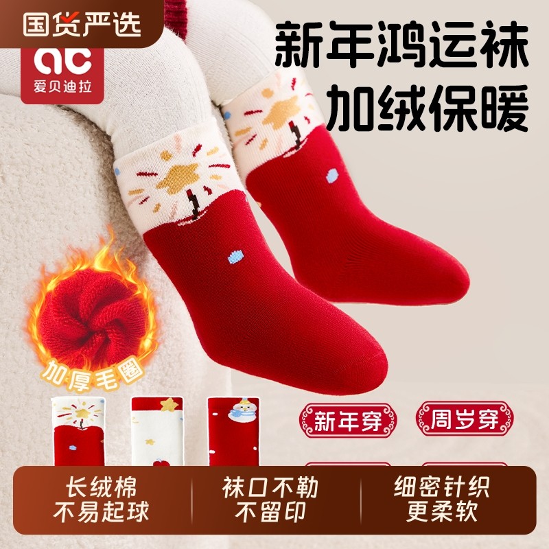 婴儿袜子新年红色秋冬款新生幼儿纯棉加绒加厚冬季圣诞中筒袜a类