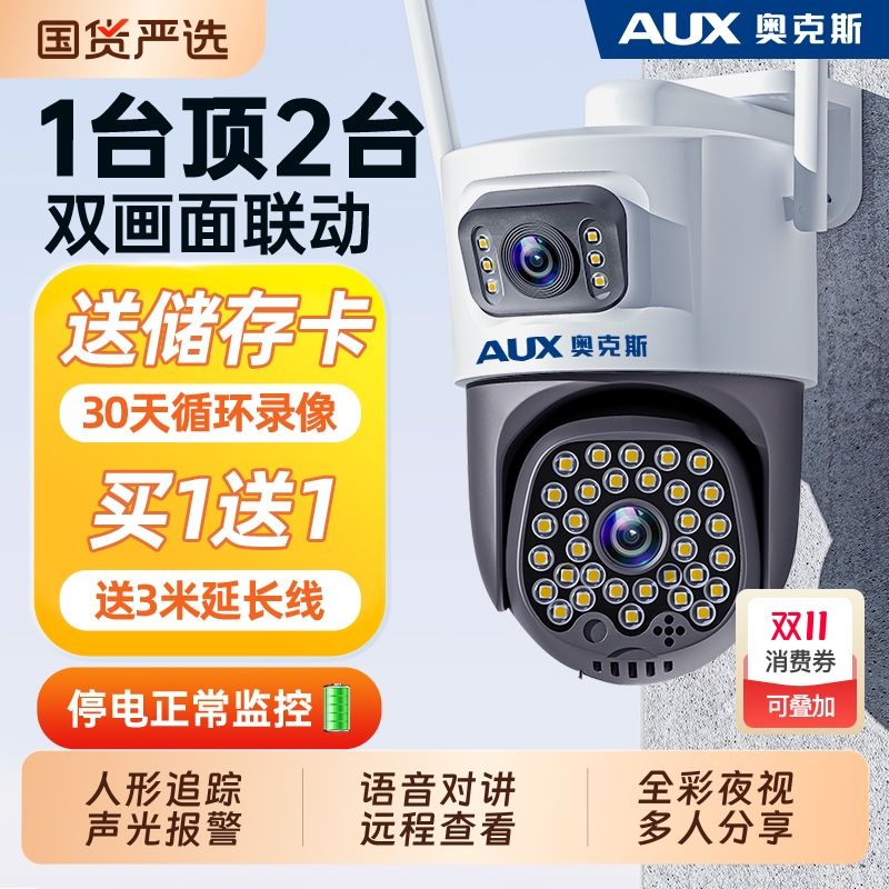 奥克斯超清防水监控摄像头