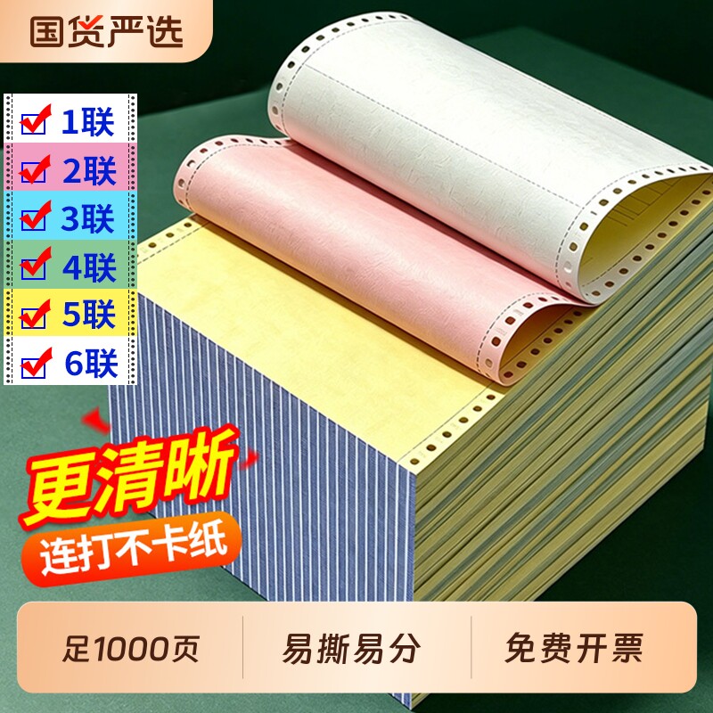 针式打印纸三联二等分电脑连打纸四联五联六联送货出库单发票清单机打纸电脑打印纸二联二等分会计凭证票据