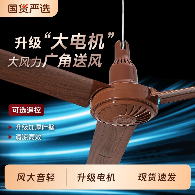 大型吊扇大风力遥控家用客厅食堂车间工业塑料吊吸顶式节能电风扇