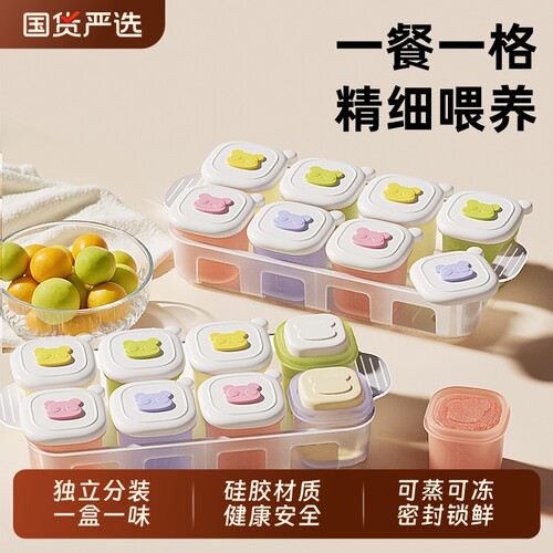 宝宝辅食冷冻婴儿装盒分装独立肉泥模具硅胶工具冰格食盒玻璃密封
