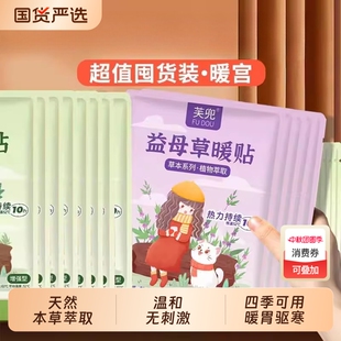 本草暖贴宝宝贴女生大姨妈24小时艾草暖身宫暖宫寒发热敷益母草帖