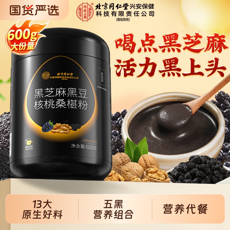 黑芝麻糊五黑粉黑豆黑米核桃桑葚粉熟五谷杂粮即食营养代餐早餐