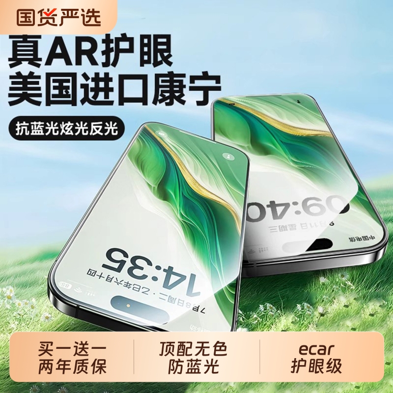【新ecar顶配护眼】适用苹果膜