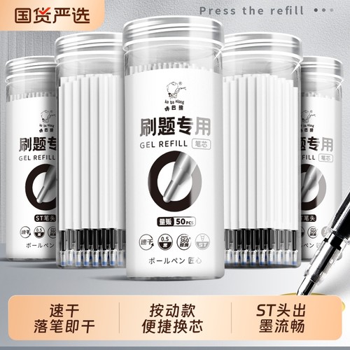 咔巴熊大容量速干替换笔芯