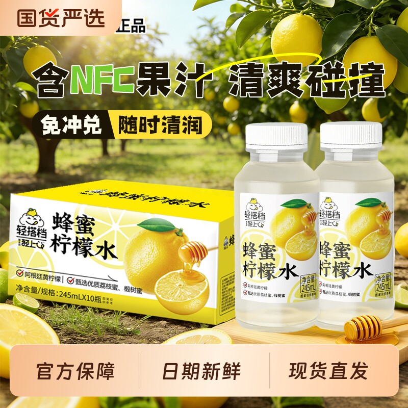 轻上蜂蜜柠檬水NFC果汁饮料0柠檬汁整箱饮品正品蜜水凉茶金银花