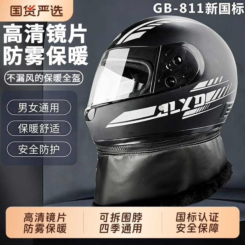 新国标秋冬季保暖加绒电动车头盔女四季通用男士全盔防寒保暖头盔