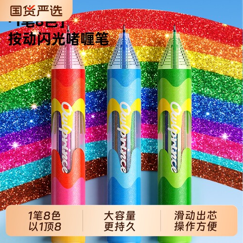 猫太子8色按动闪光荧光笔1笔8色