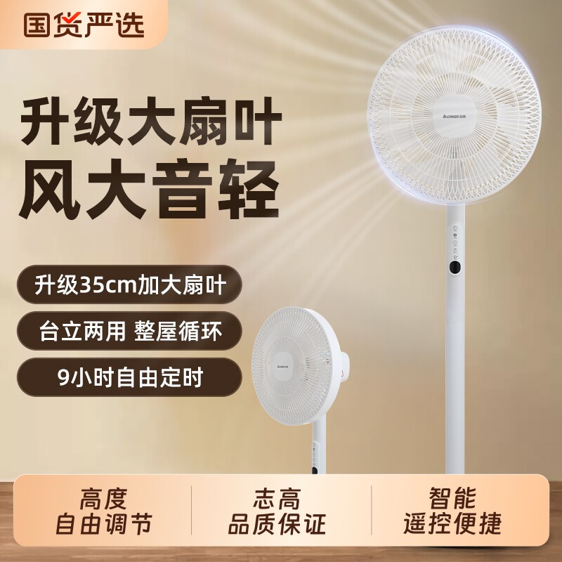 志高落地扇家用客厅卧室电风扇大扇叶轻音立式大风力电扇宿舍好物