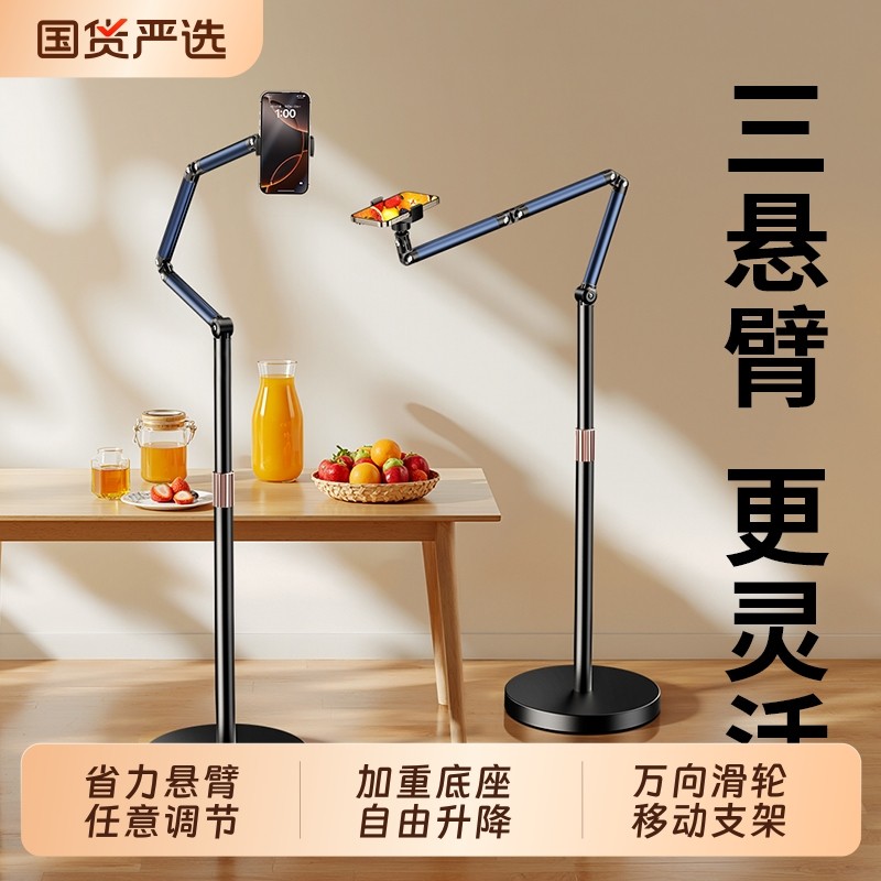 直播手机专用支架落地式专业俯拍平板ipad手机架直播架多功能网红主播专用拍摄懒人支撑架书法拍视频固定架子,3C数码配件,手机支架/手机座,淘宝优惠券,粉丝福利购,淘宝优惠卷