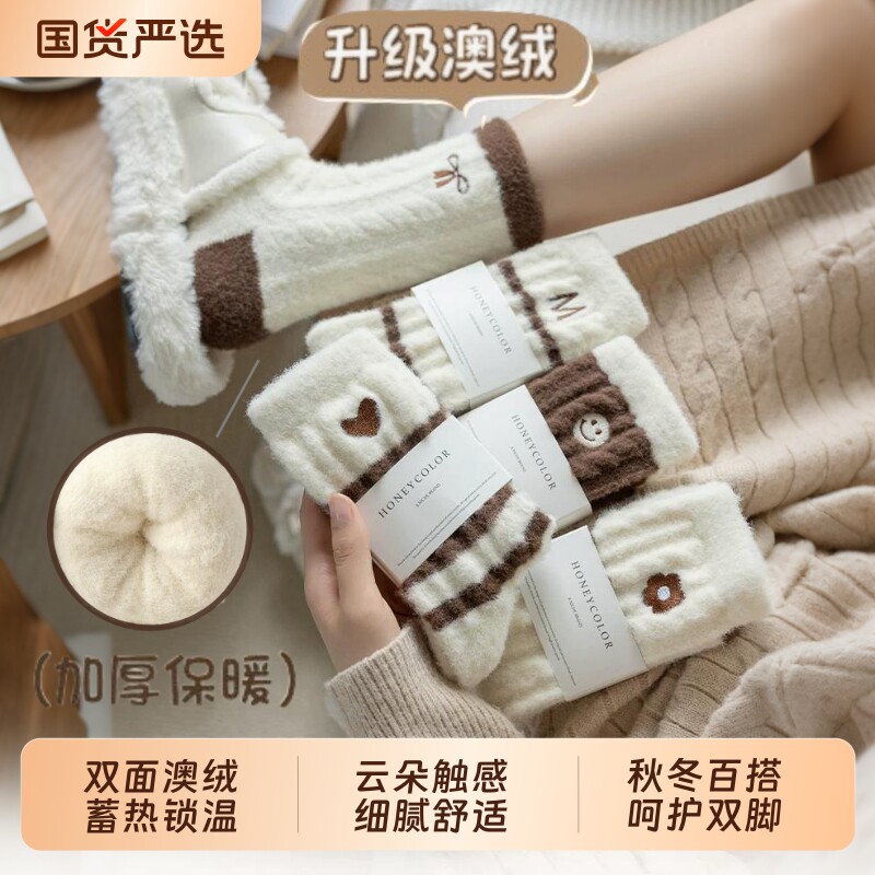 澳绒袜子女秋冬简约百搭中筒袜加厚加绒居家地板袜保暖舒适睡眠袜