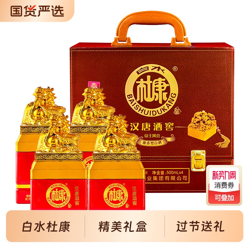 白水杜康帝王风范52度浓香型白酒粮食酒整箱高档手提箱汉唐送礼