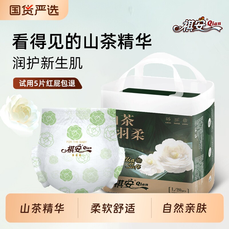 祺安山茶羽柔透气大吸收新生婴儿男女通用拉拉裤尿不湿柔软尺码