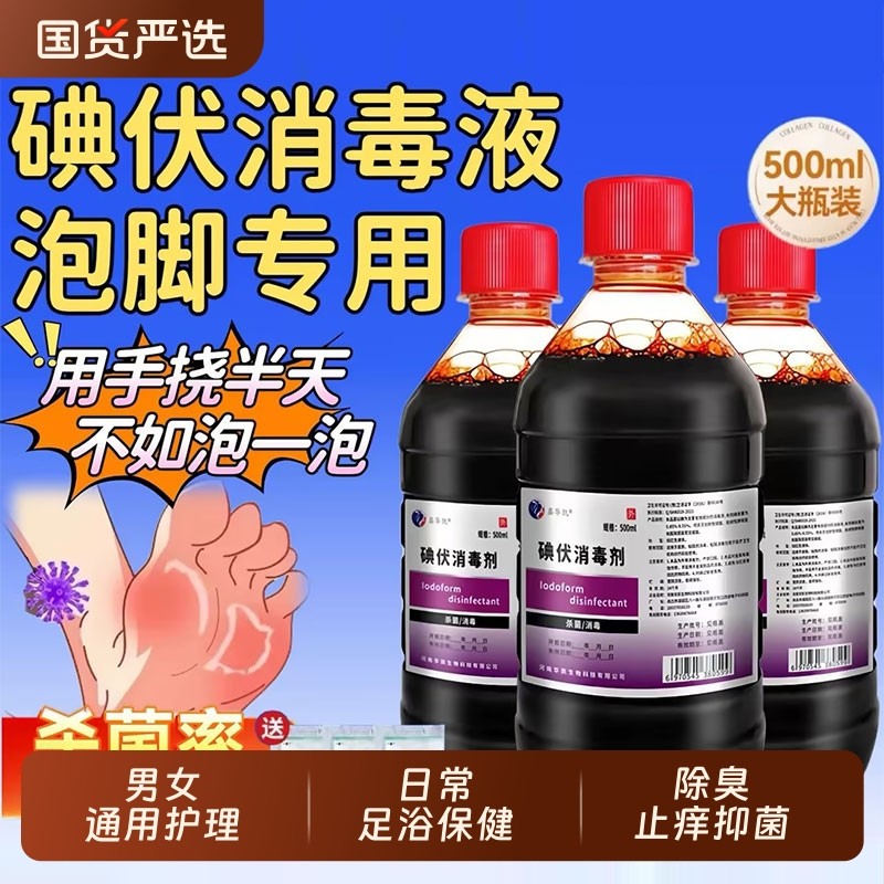 医用大瓶碘伏消毒液泡脚专用去高浓度杀菌500ml消毒液官方旗舰店,保健用品,皮肤消毒护理（消）,淘宝优惠券,粉丝福利购,淘宝优惠卷