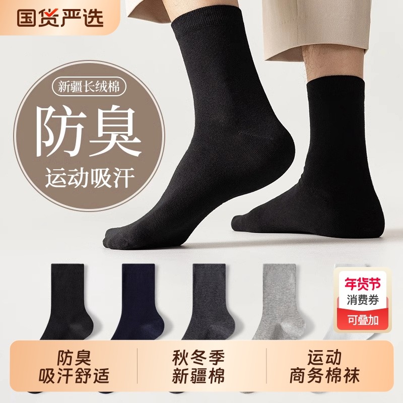 诸暨袜子男新疆棉秋冬季防臭吸汗中筒袜运动商务纯色棉袜男士长袜,女士内衣/男士内衣/家居服,中筒袜,淘宝优惠券,粉丝福利购,淘宝优惠卷