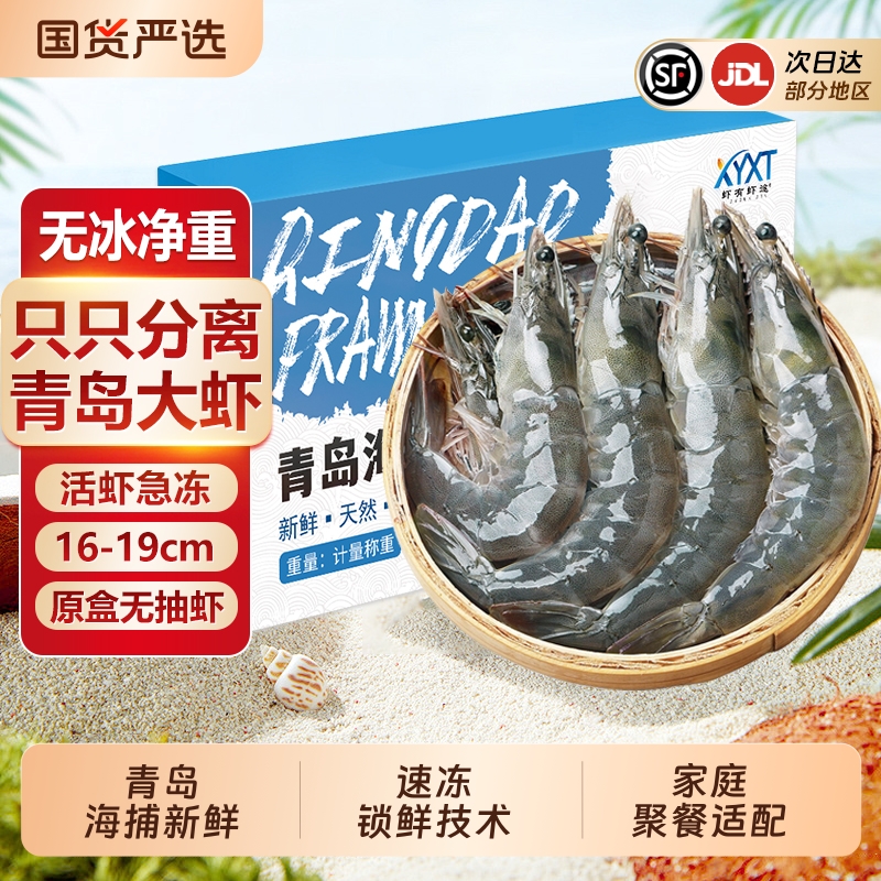 新鲜大虾鲜活超大基围虾冷冻青岛特大青虾速冻对虾海虾类海鲜水产