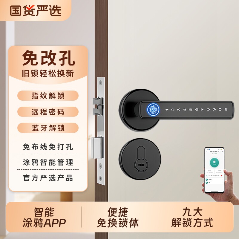 木门指纹锁密码门锁家用卧室智能电子锁房间门室内执手球锁免打孔