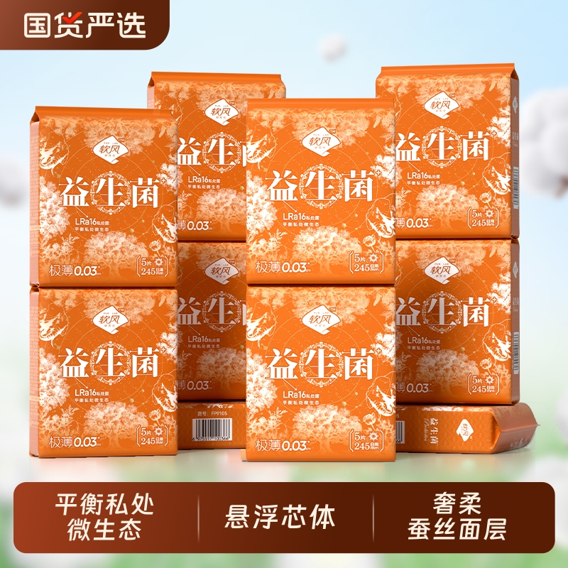 软风研究社益生菌卫生巾医护级透气日用纯棉标准超薄棉柔有护翼