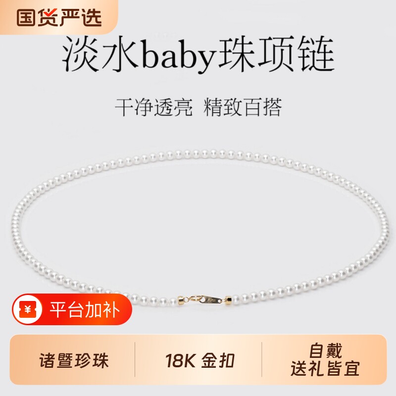 诸暨18k金淡水珍珠项链女极强光正圆小米baby珠颈链高级气质礼