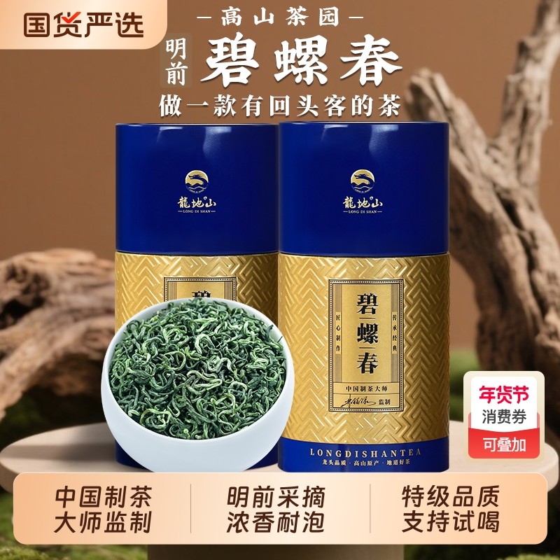 龙地山2025新茶正宗特级碧螺春绿茶花果香明前春茶叶送礼盒装50