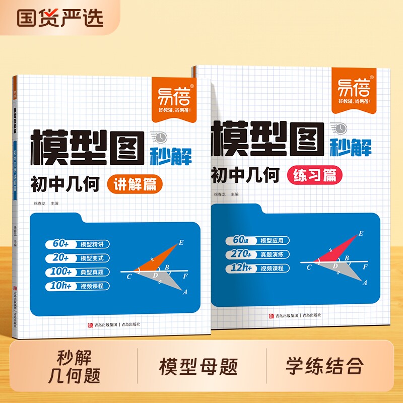 【易蓓】初中数学模型图秒解初中几何二级结论解题模型几何模型初中练习讲解几何题初一二三几何题专项训练解题技巧计算核心公式