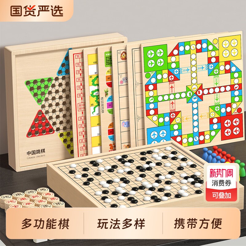 五子棋飞行棋跳棋儿童版多功能棋盘套装棋类益智玩具小学生专用