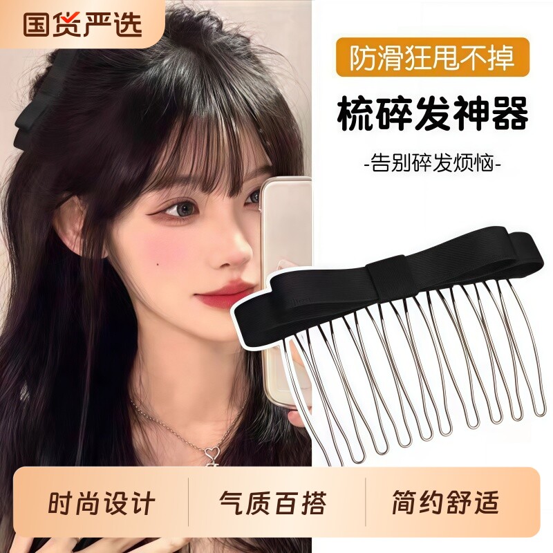 网红新款防滑发梳倒插梳蝴蝶结刘海发夹高颅顶洋气侧边碎发卡头饰