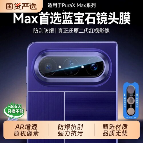 蓝宝石材质，适用华为手机镜头膜