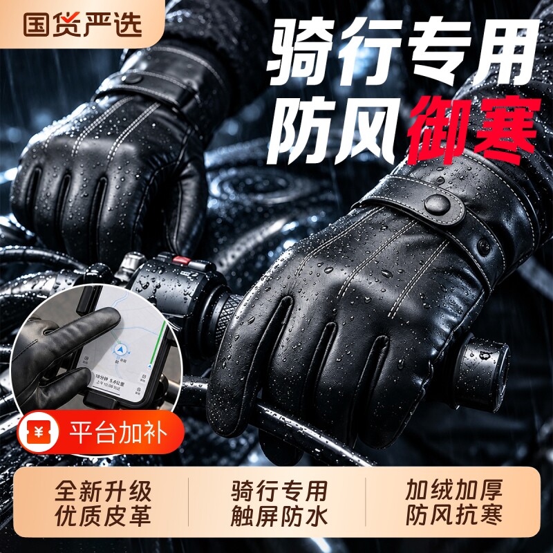 骑行皮手套男款冬季加绒加厚防风保暖可触屏防水简约电动车防寒