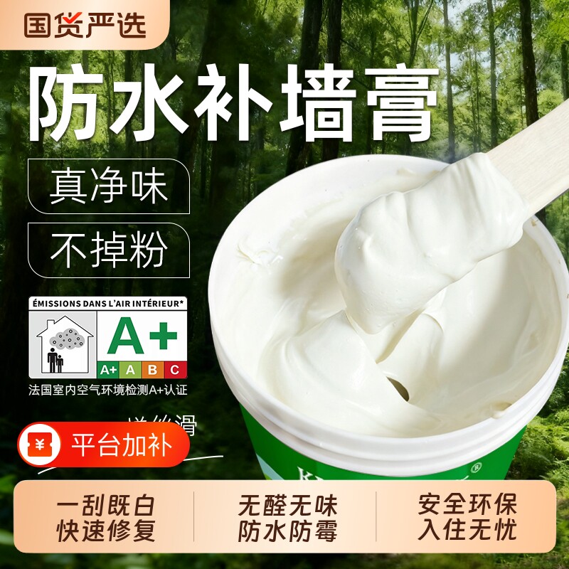 防水补墙膏墙面修补白色修复防霉反碱腻子膏家用滚筒防潮外墙室内
