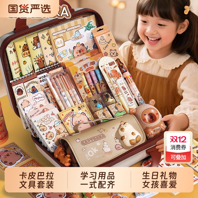 ▶卡皮巴拉文具套装礼盒大礼包！